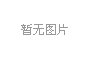 立足投资者权益保护，形成“防非宣传合力”，构建资本市场良好生态